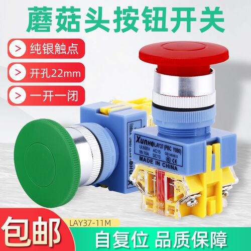 蘑菇头按钮开关LAY37 Y090-11M自复位启动紧停急停按钮开孔22mm