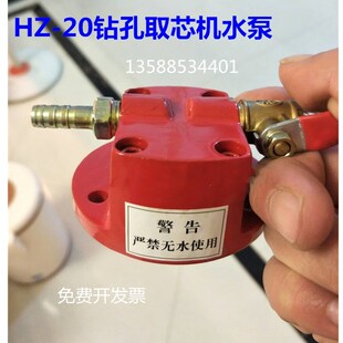 HZ-20台州椒江钻孔取芯机专用水泵混凝土钻孔取芯机水泵配件主轴