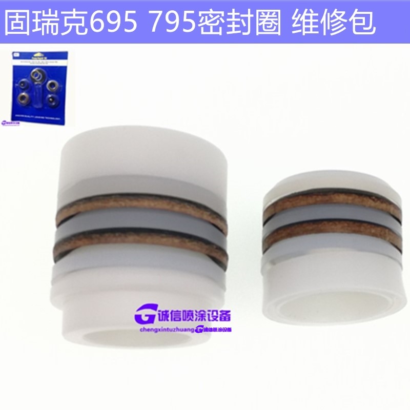 固瑞克无气喷涂机配件695 795 3900进口品质密封圈垫 维修包