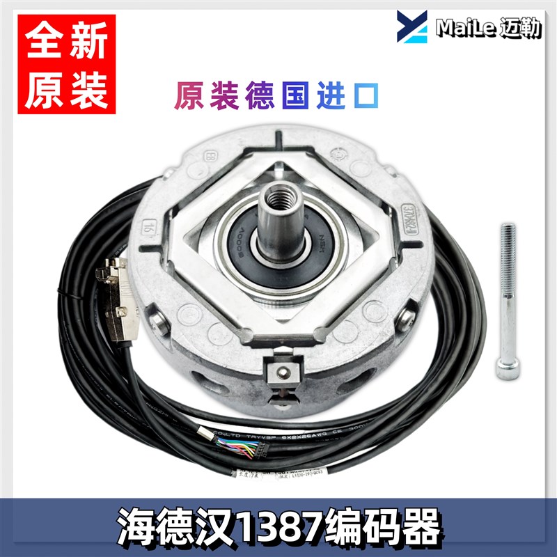 海德汉1387编码器 ERN 1387 2048 62S14-70 V1电梯旋转同步机配件