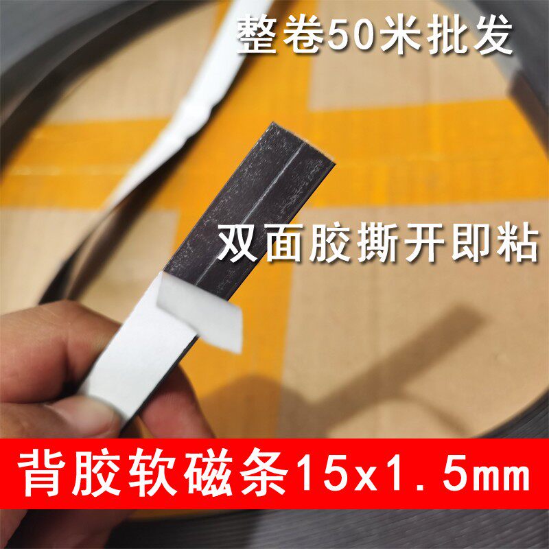 50米教学具橡胶磁铁软性磁性磁片薄磁背胶磁条磁力贴片黑板15x1.5