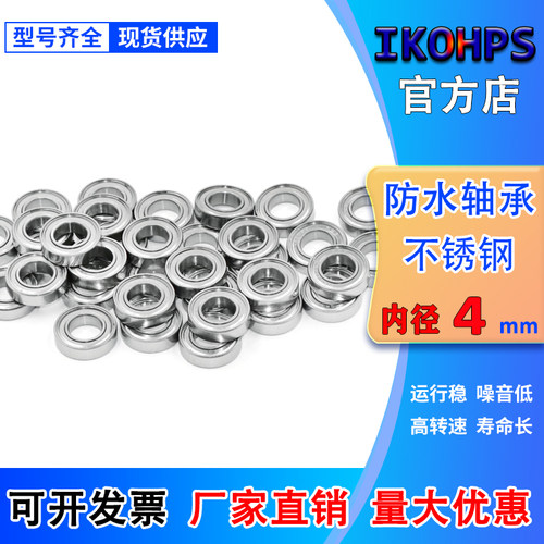 不锈钢防水轴承SMR74 84 104 S684 S694 S604 S624 S634ZZ内径4mm