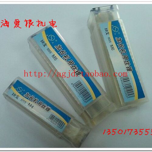 【平湖工具厂】加长机用丝锥 加长丝攻 加长机丝 M10*108