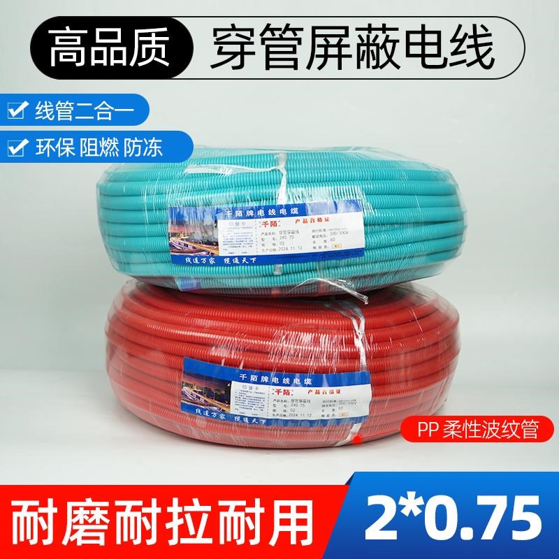 中央空调穿管屏蔽线信号线2铜芯0.75波纹管保护套RVVP灯监控电缆