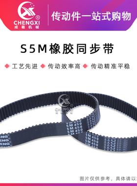 橡胶同步带 S5M180 5M195 5M225 5M250 传动带工业皮带 齿距5