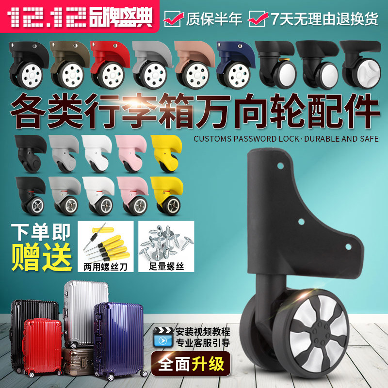 美旅行李箱轮子配件万向轮登机工具箱滚轮脚轮飞机轮减震箱包轱辘