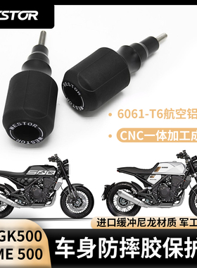 WESTOR高金Flame 500改装防摔胶GK500防摔球原装位保险杠车身保护