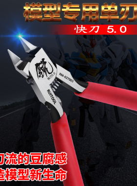 模型剪钳高达模型拼装工具单刃剪钳水口钳高达高硬度模型手工钳