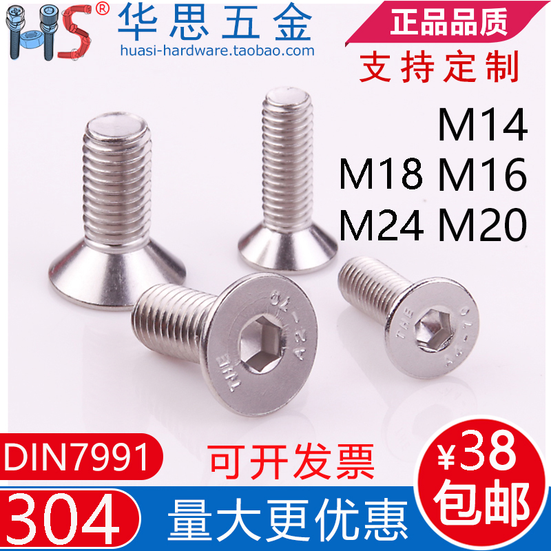 304不锈钢沉头内六角螺丝DIN7991平杯螺栓M20M14M16M18M24*506080