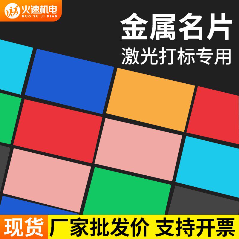 激光打标金属名片卡片镭雕金属铝片铝名片雕刻调试机蓝色黑色金红