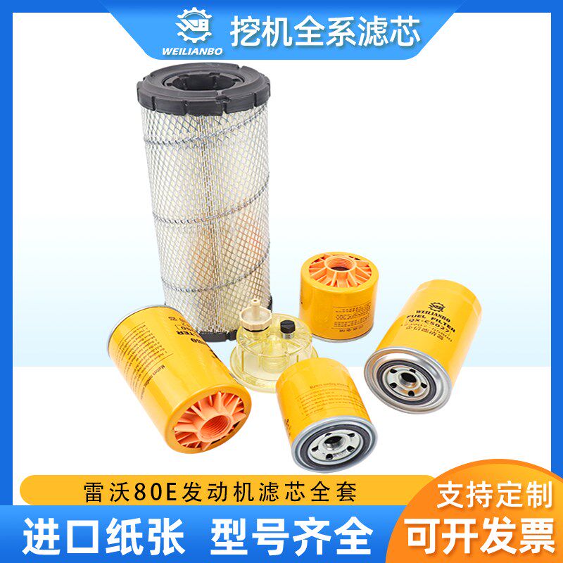 挖机福田雷沃FR75E2 80E洋马机油柴油空气滤芯液压回进油先