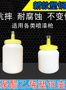 W-77油漆喷枪壶喷漆枪喷壶内丝外丝上壶塑料W-71罐配件W-101上壶