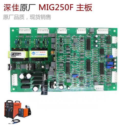 深圳佳士MIG250F 二氧化碳气保护焊机 主板 CO2 二保焊维修线路板
