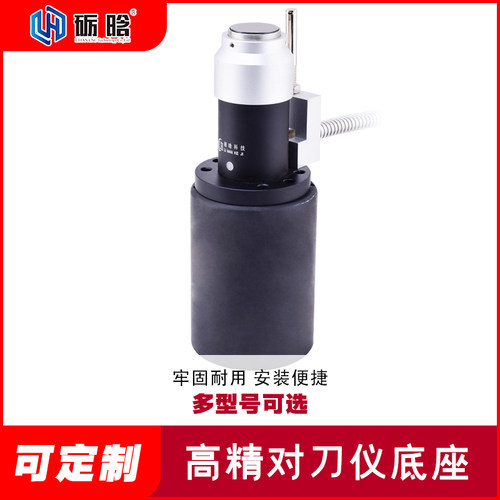 雕刻机自动对刀仪底座石材雕刻机对刀仪数控加工中心底座