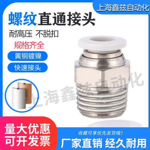 气管接头APC8-02螺纹直通PC4-M5/6-01/10-03/12/14/16-04气动快插