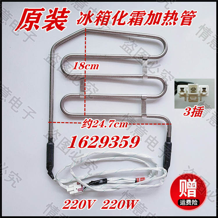 适用于容声冰箱BCD-536WKS1HY/536WRS1HPC/536WRS1HYC化霜加热管