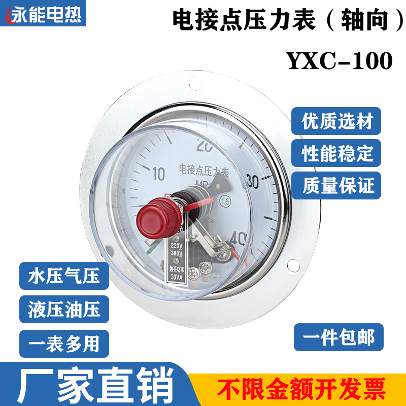 面板式YXCZT-100ZT磁助式轴向电接点压力表 真空表-0.1-0 1.6MPA