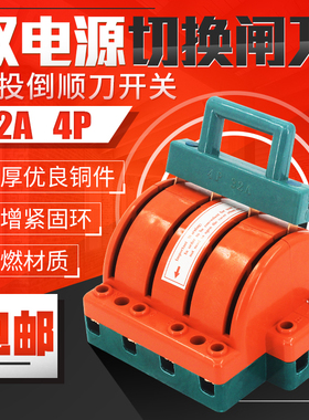 闸刀开关4P32A双电源切换转换开关 倒顺双投双向三相四线加厚铜