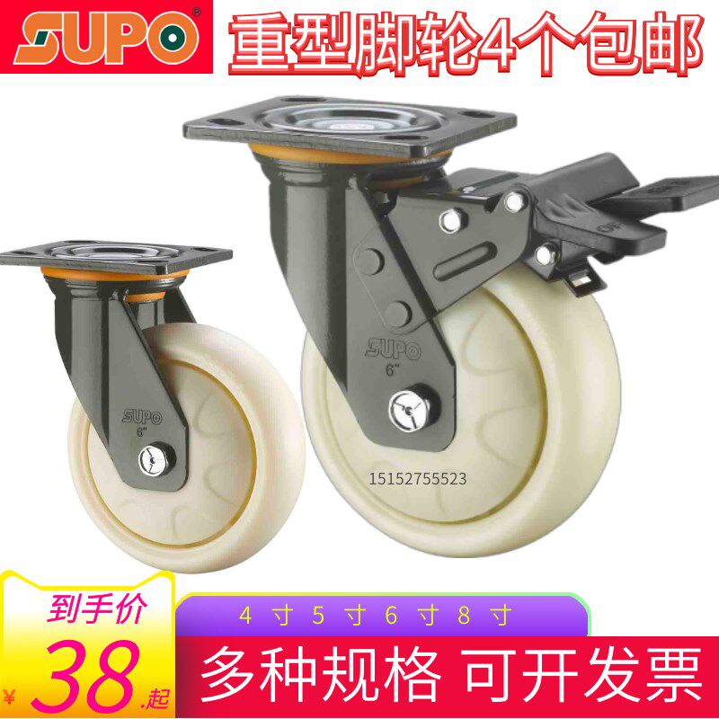 SUPO向荣脚轮4寸5寸6寸8寸重型尼龙万向轮纺织厂推车轮防缠绕轮子