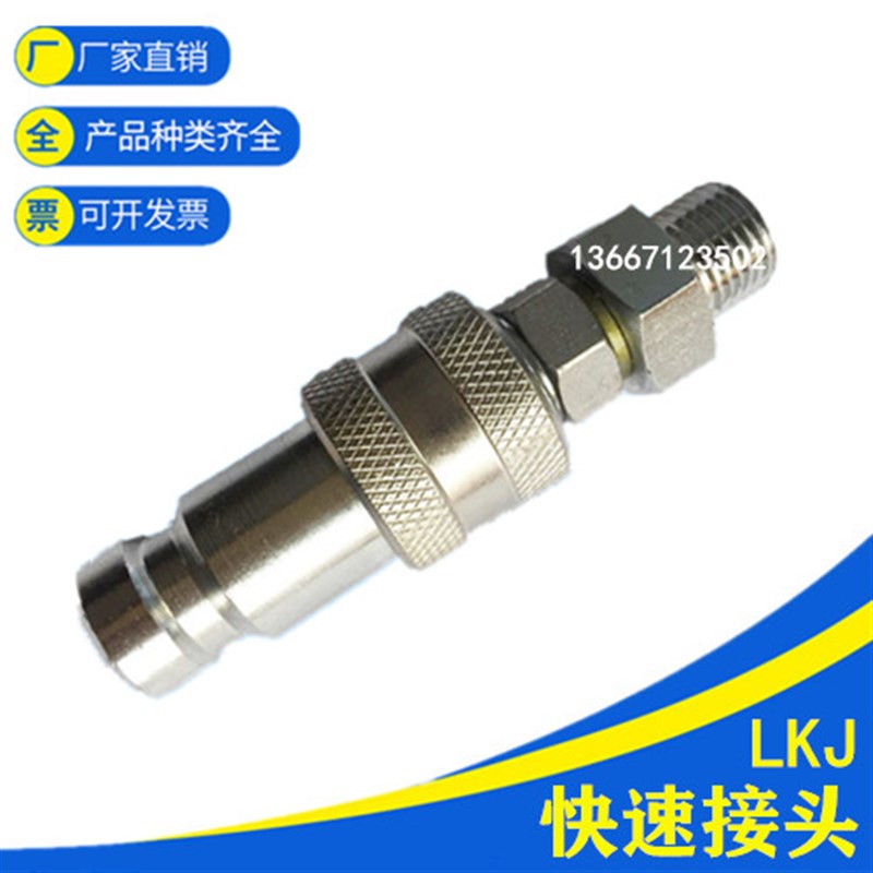 70MPA超高压液压千斤顶快速接头 油管内丝螺纹 LKJ1-M10x1.5 M16