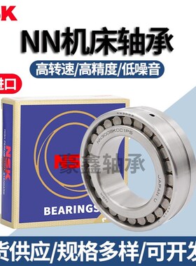 NSK日本进口机床轴承NNU 4917 4919 4920 4921 4922 4924 K P5 P4