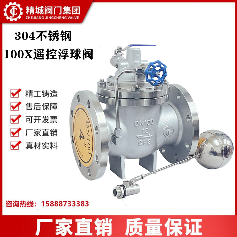 304不锈钢遥控浮球阀100X-16水箱水位自动控制阀保湿阀液压控制阀