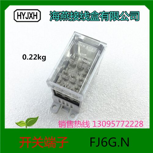 海燕接线盒 一进六出开关端子 小型 FJ6G.N-250/16-50/616