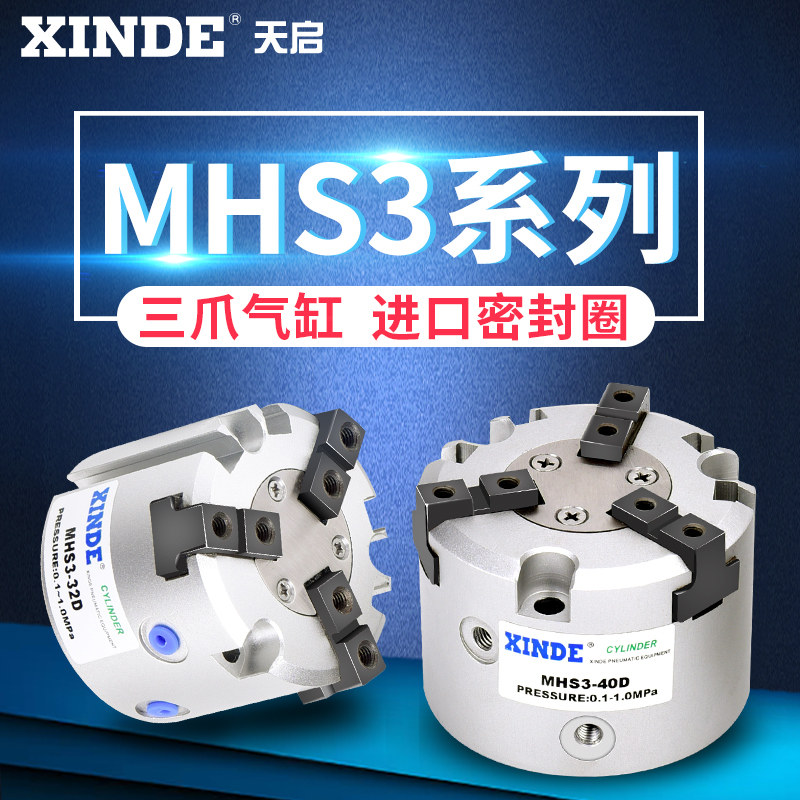 SMC型气动三爪气爪手指气缸MHS3-16D 20D 25D 32D 40D 50D 63D80D