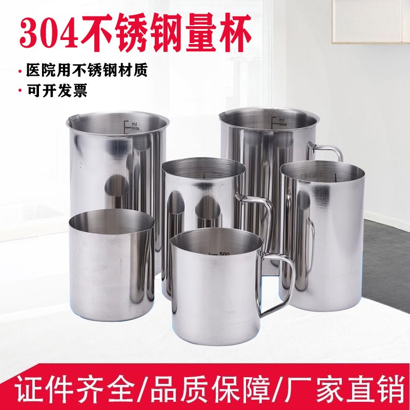 高品质304不锈钢量杯1000ml/500ml 带刻度烧杯烘杯 医院液体量杯