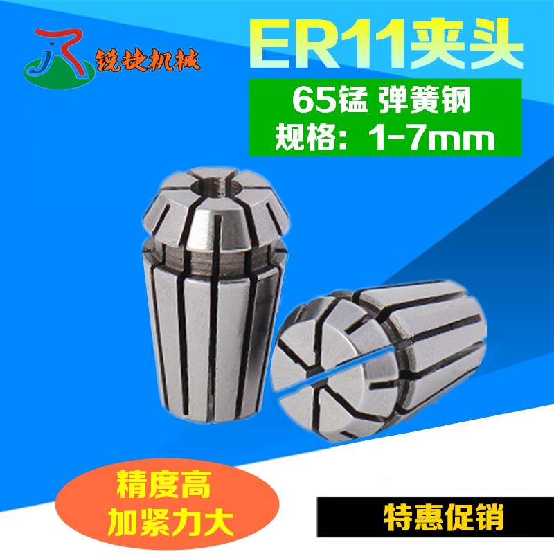 雕刻机主轴夹头ER11A型夹头 主轴筒夹主轴刀夹 夹具  雕刻机配件