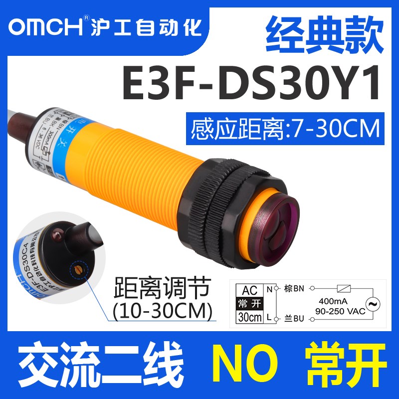 沪工光电开关E3F-DS30Y1/Y2交流二线常开/常闭 M18漫反射220V可调