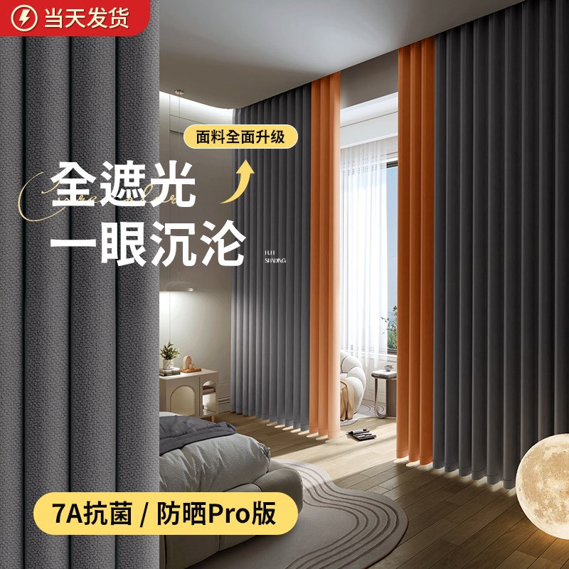 拼色窗帘遮光2024新款卧室客厅轻奢现代简约加厚棉麻阳台遮阳全布