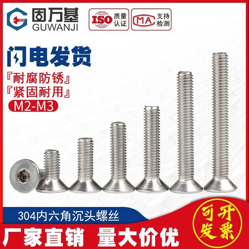 平头内六角螺丝304不锈钢沉头螺丝钉平杯螺栓螺钉大全M2/M2.5M3