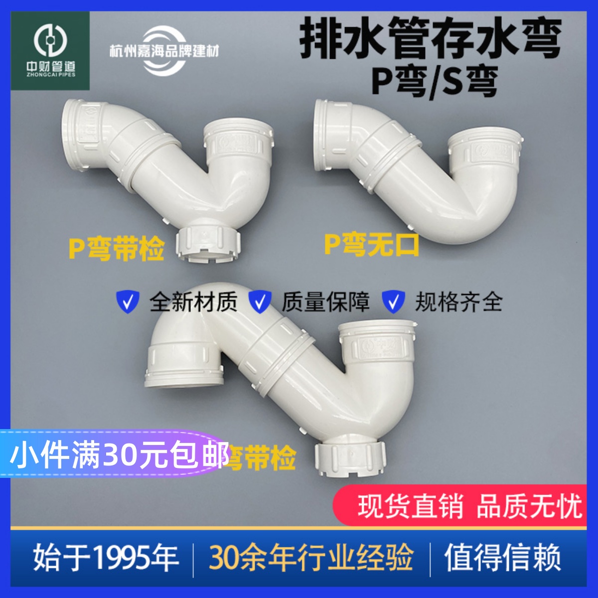 PVC排水管中财存水弯P型弯头S型弯头50配件75 110下水管排污管件