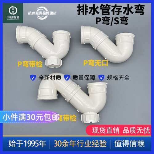 PVC排水管中财存水弯P型弯头S型弯头50配件75 110下水管排污管件