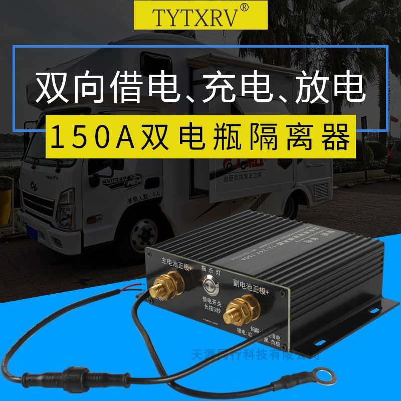 汽车双电瓶充电隔离器 电池分离器管理控制器12V越野房车改装智能