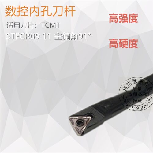数控刀杆三角形刀片内孔数控车刀杆S10K S12M S16Q STFCR09 91度