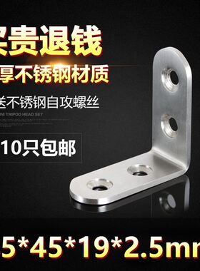 不锈钢加厚角码45*45角铁2.5厚固定码电脑桌椅拼接木板90度直角码