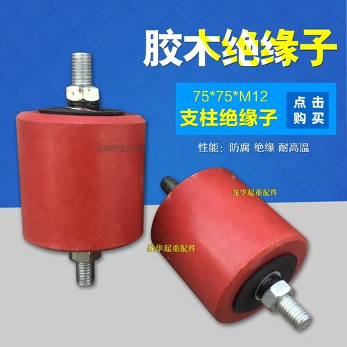 龙门吊起重机滑触线集电器支柱胶木绝缘子WX-01黄色树脂绝缘瓷瓶
