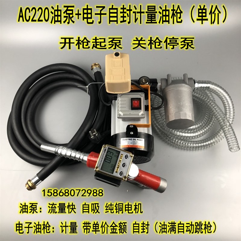 全自动油泵加油机12V24V220V加油枪电子机械自封单价枪组合套装