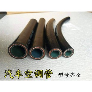 汽车空调管软管胶管R12厚璧R134环保薄壁冷气软管3分 5分 4分