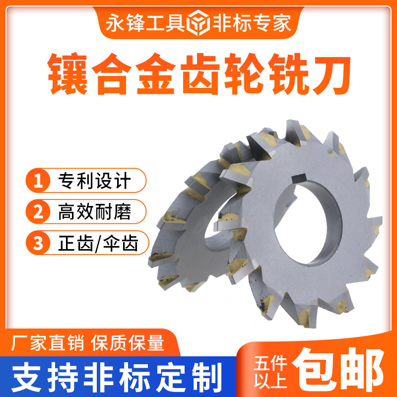 盘形齿轮铣刀镶硬质合金钨钢正齿轮/伞齿轮模数N95口罩机铣刀盘