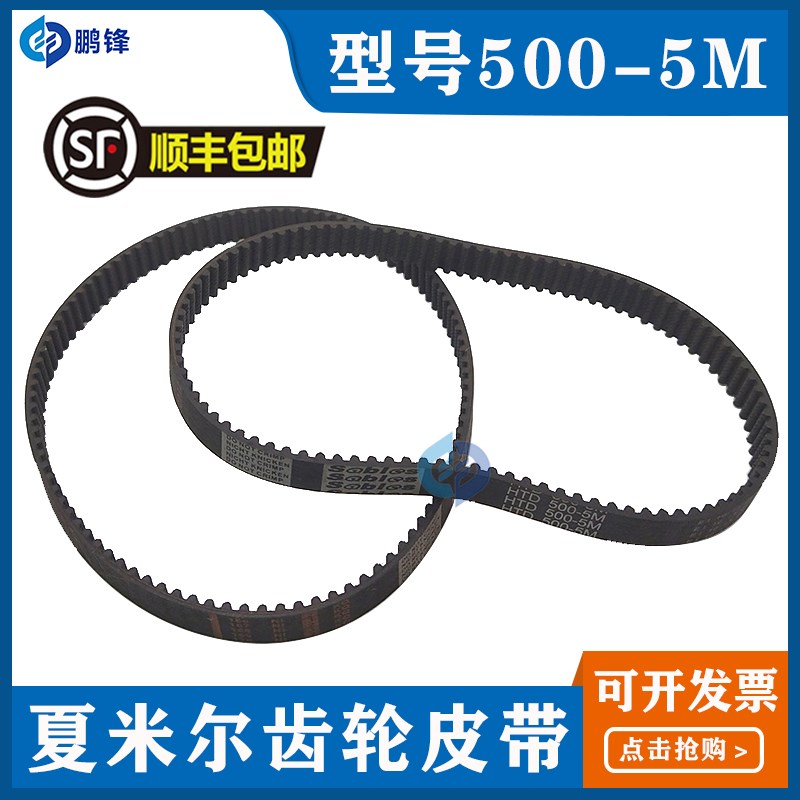 夏米尔皮带 夏米尔齿轮皮带  M5-500 夏米尔同步齿轮皮带
