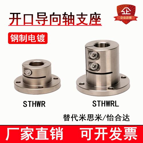 光轴固定座STHWRL/GBL02电镀镍防锈法兰轴承固定座钢制导向轴支座