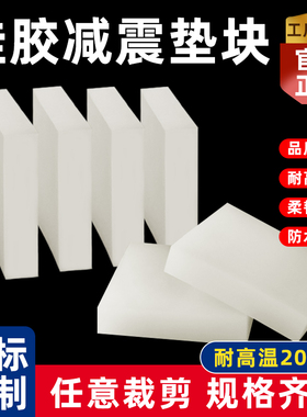 硅胶块减震垫块防撞桌脚垫高高弹硅橡胶垫设备底座缓冲垫加工定制