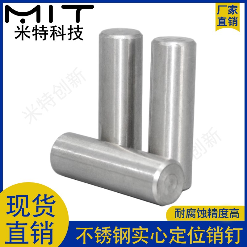 MSH不锈钢圆柱定位销钉SUS440C加硬淬火高硬度精密分度插销轴柱2