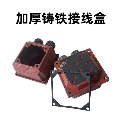 铸铁接线盒YE2加厚出线盒132三相电机盒160扣盒Y3方形接线柱盒200