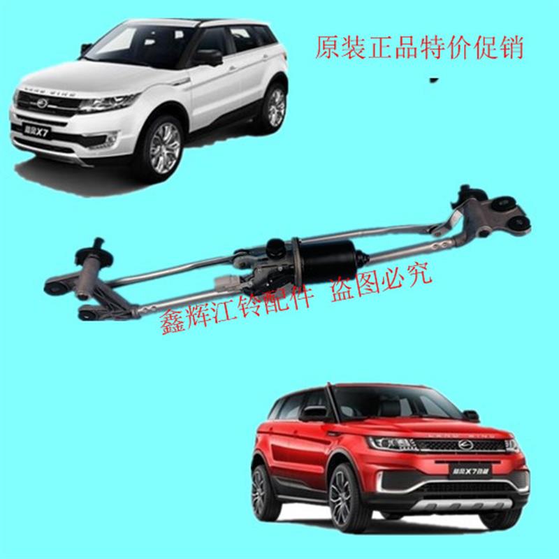 江铃陆风X7配件 雨刷联动杆 刮水器连杆 前雨刮连动杆带电机 正品