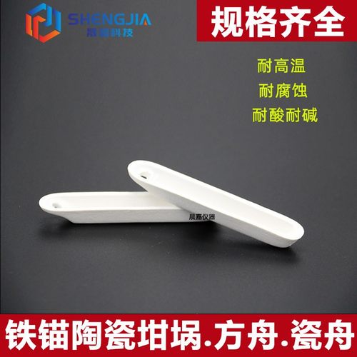 铁锚陶瓷刚玉挥发灰皿灰分77瓷舟带盖坩埚方舟罗加粘结马弗炉盖子