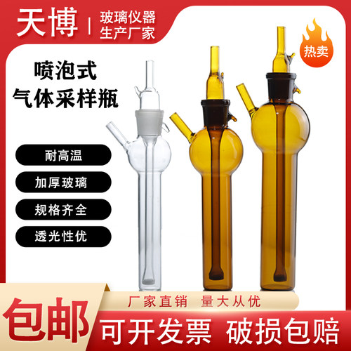 喷泡式气体采样瓶  冲击式吸收瓶 撞击式10ml 25ml 50ml 75ml 250